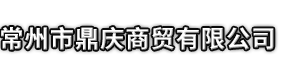 普洱市鼎庆商贸有限公司